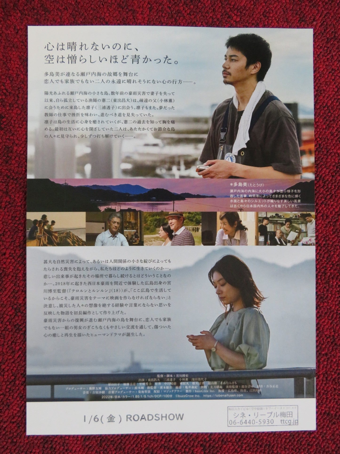 TRAPPED BALLOON JAPANESE CHIRASHI (B5) POSTER MIYOKO ASADA HIGASHIDE 2022 Rendezvous Cinema Movie posters