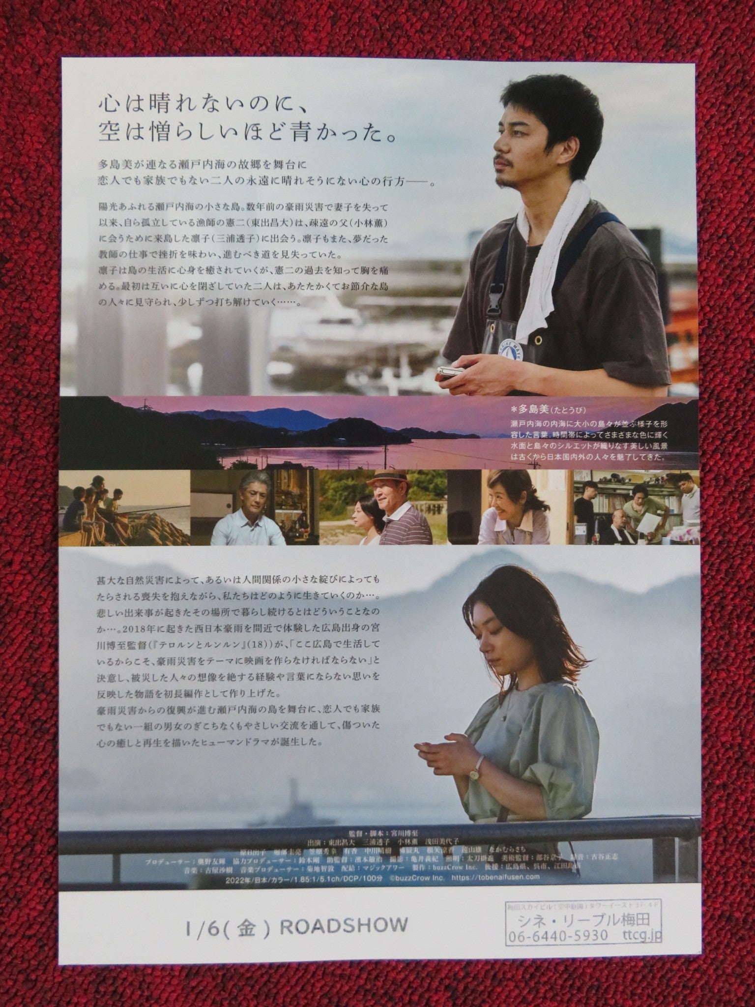 TRAPPED BALLOON JAPANESE CHIRASHI (B5) POSTER MIYOKO ASADA HIGASHIDE 2022 Rendezvous Cinema Movie posters