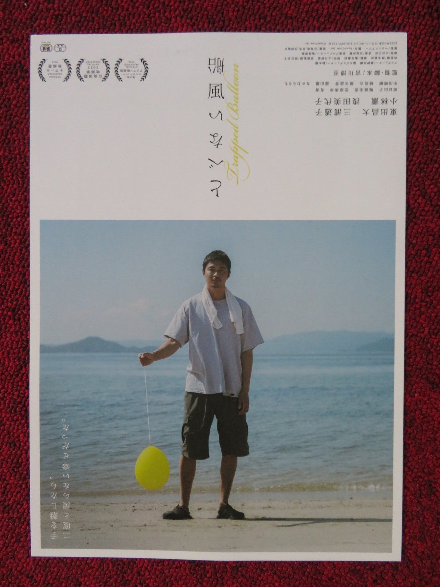 TRAPPED BALLOON JAPANESE CHIRASHI (B5) POSTER MIYOKO ASADA HIGASHIDE 2022 Rendezvous Cinema Movie posters