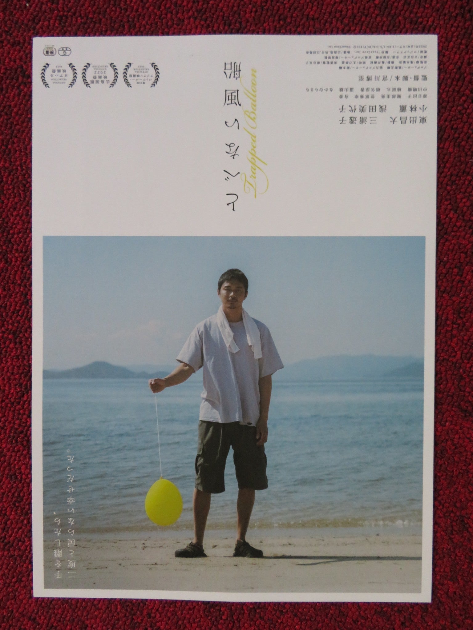 TRAPPED BALLOON JAPANESE CHIRASHI (B5) POSTER MIYOKO ASADA HIGASHIDE 2022 Rendezvous Cinema Movie posters