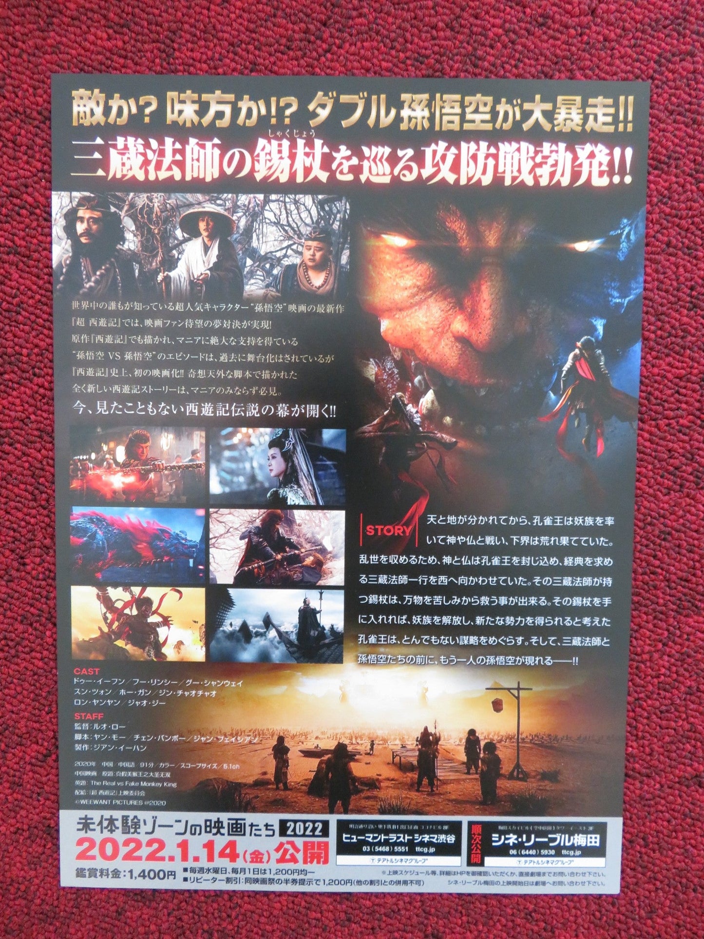 TRUE AND FALSE MONKEY KING JAPANESE CHIRASHI (B5) POSTER LE LUO NARISU BAI 2020 Rendezvous Cinema Movie posters