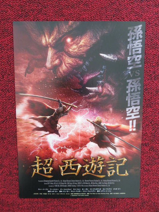 TRUE AND FALSE MONKEY KING JAPANESE CHIRASHI (B5) POSTER LE LUO NARISU BAI 2020 Rendezvous Cinema Movie posters