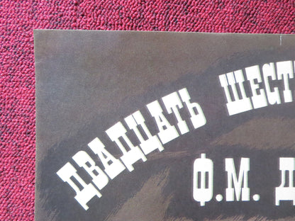 TWENTY SIX DAYS FROM THE LIFE OR DOSTOYEVSKY RUSSIAN POSTER SOLONITSYN 1981 Rendezvous Cinema Movie posters