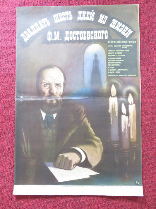 TWENTY SIX DAYS FROM THE LIFE OR DOSTOYEVSKY RUSSIAN POSTER SOLONITSYN 1981 Rendezvous Cinema Movie posters
