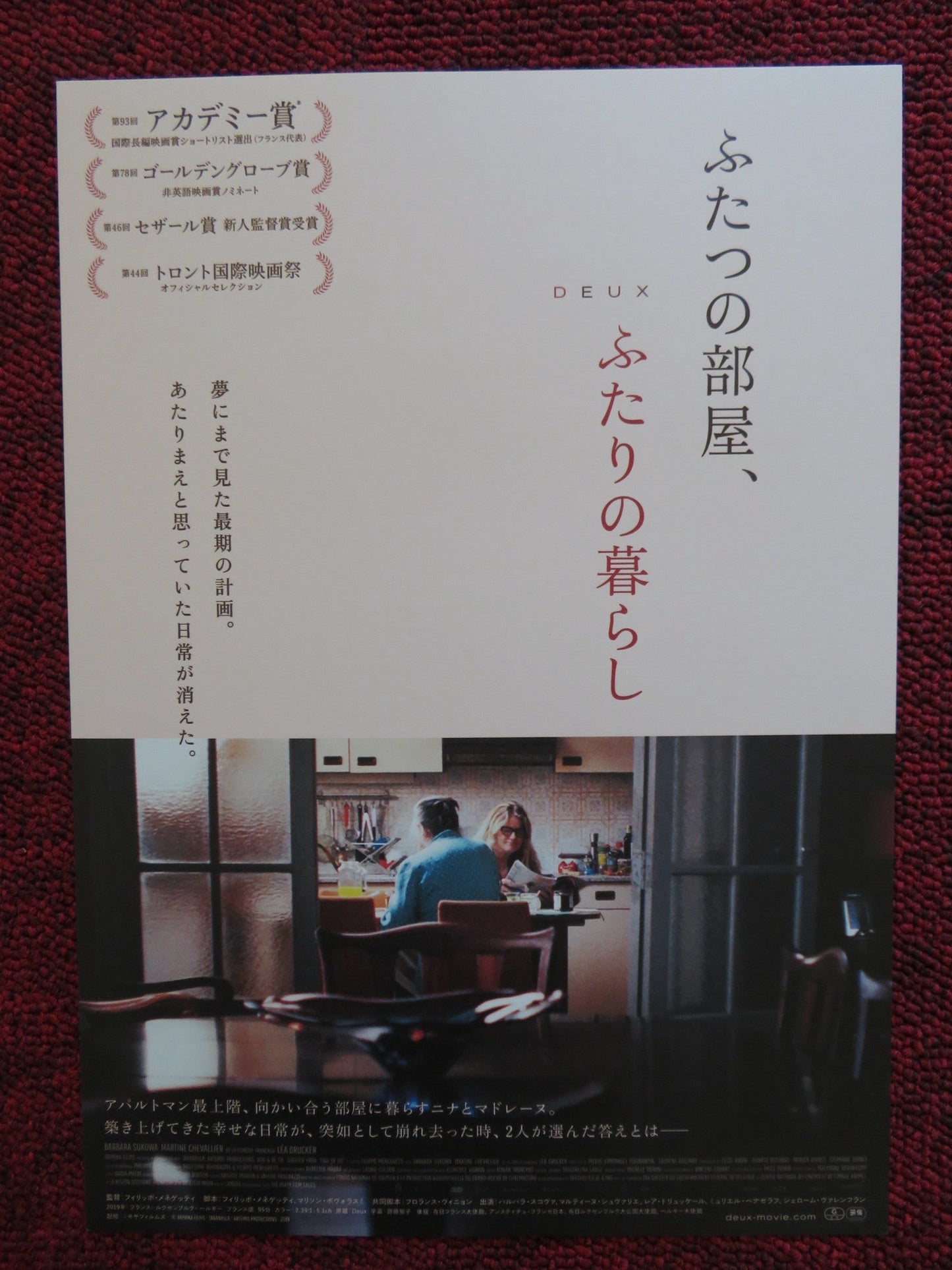 TWO OF US - b JAPANESE CHIRASHI (B5) POSTER BARBARA SUKOWA MARTINE CHEVALLIER 2019 Rendezvous Cinema Movie posters