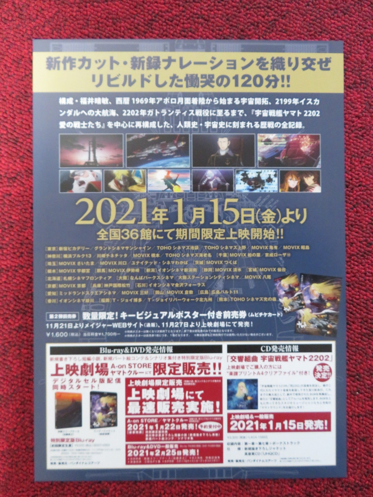 UCHUU SENKAN YAMATO TO LU JIDAI: SEIREKI 2202 JAPANESE CHIRASHI (B5) POSTER 2021 Rendezvous Cinema Movie posters