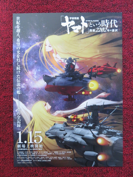 UCHUU SENKAN YAMATO TO LU JIDAI: SEIREKI 2202 JAPANESE CHIRASHI (B5) POSTER 2021 Rendezvous Cinema Movie posters