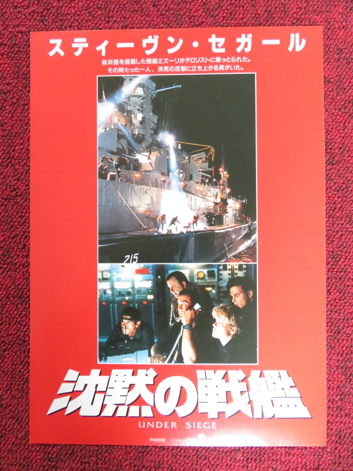 UNDER SIEGE JAPANESE CHIRASHI (B5) POSTER STEVEN SEAGAL GARY BUSEY 1992 Rendezvous Cinema Movie posters