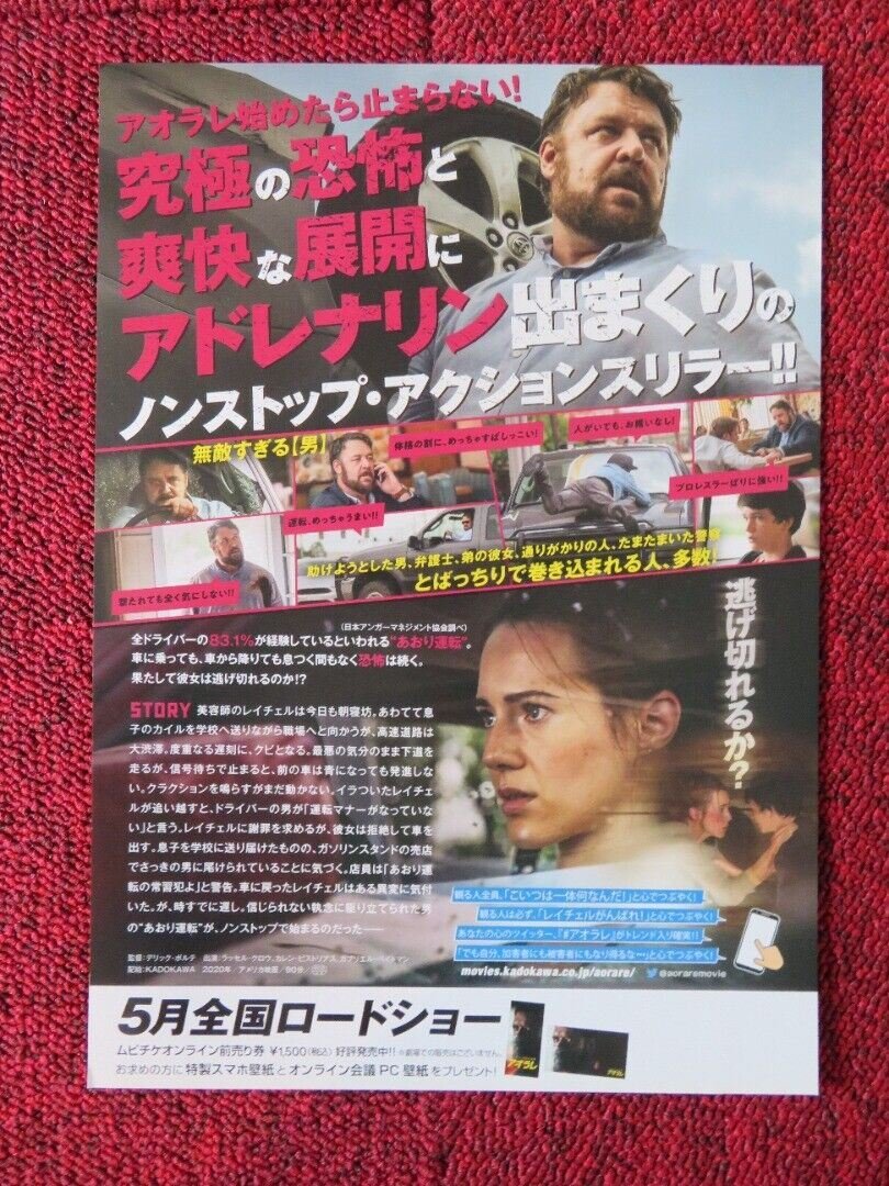 UNHINGED JAPANESE CHIRASHI (B5) POSTER RUSSELL CROWE CAREN PISTORIUS 2020 Movie posters