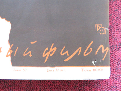 VIHMAS JA PAIKESES RUSSIAN POSTER JAAN SAUL LEVA MURNIECE 1960 Rendezvous Cinema Movie posters