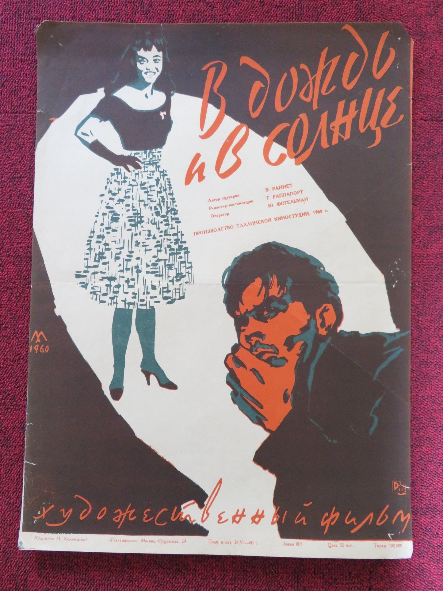 VIHMAS JA PAIKESES RUSSIAN POSTER JAAN SAUL LEVA MURNIECE 1960 Rendezvous Cinema Movie posters