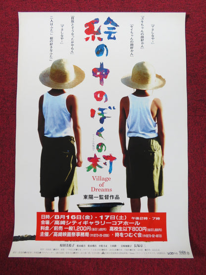VILLAGE OF DREAMS JAPANESE B2 POSTER MIEKO HARADA KEIGO MATSUYAMA 1996 Rendezvous Cinema Movie posters