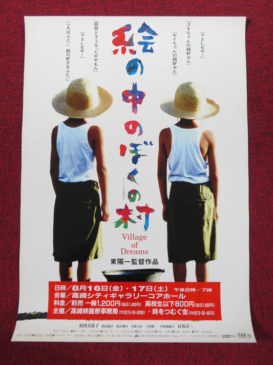 VILLAGE OF DREAMS JAPANESE B2 POSTER MIEKO HARADA KEIGO MATSUYAMA 1996 Rendezvous Cinema Movie posters