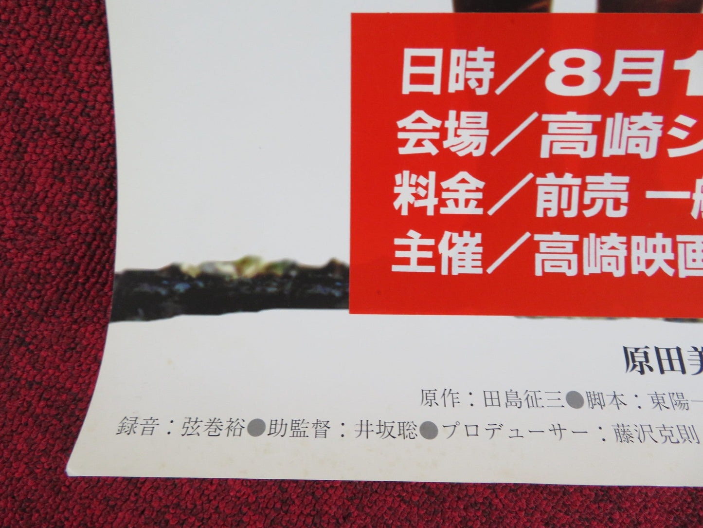 VILLAGE OF DREAMS JAPANESE B2 POSTER MIEKO HARADA KEIGO MATSUYAMA 1996 Rendezvous Cinema Movie posters