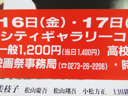 VILLAGE OF DREAMS JAPANESE B2 POSTER MIEKO HARADA KEIGO MATSUYAMA 1996 Rendezvous Cinema Movie posters