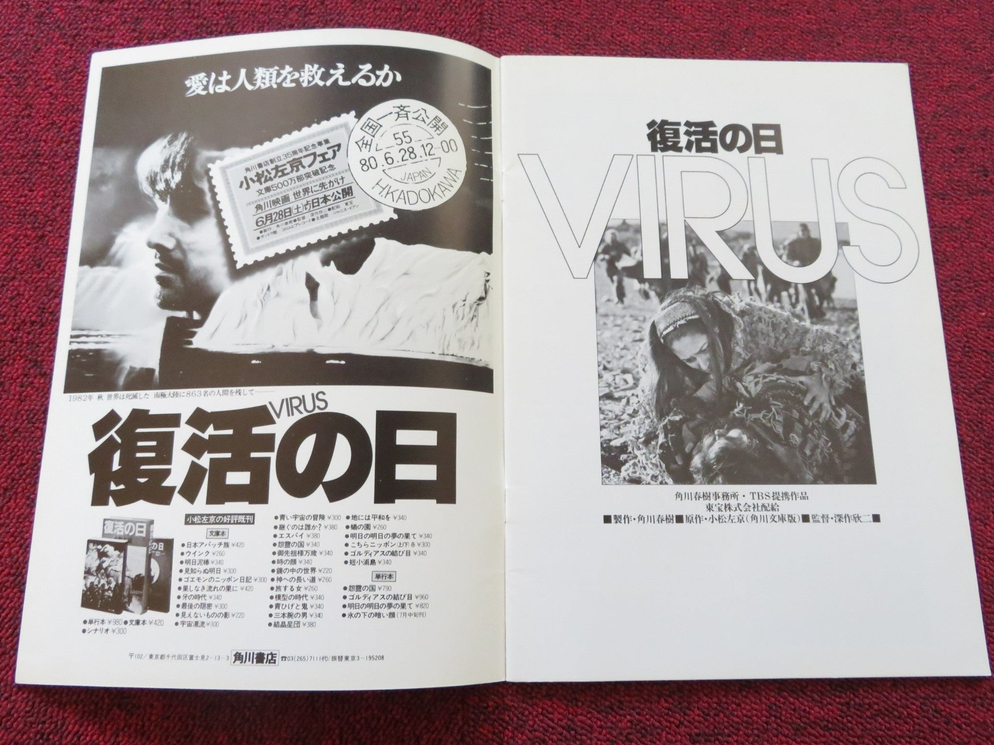 VIRUS THE END JAPANESE BROCHURE / PRESS BOOK KINJI FUKASAKU 1980 Rendezvous Cinema Movie posters