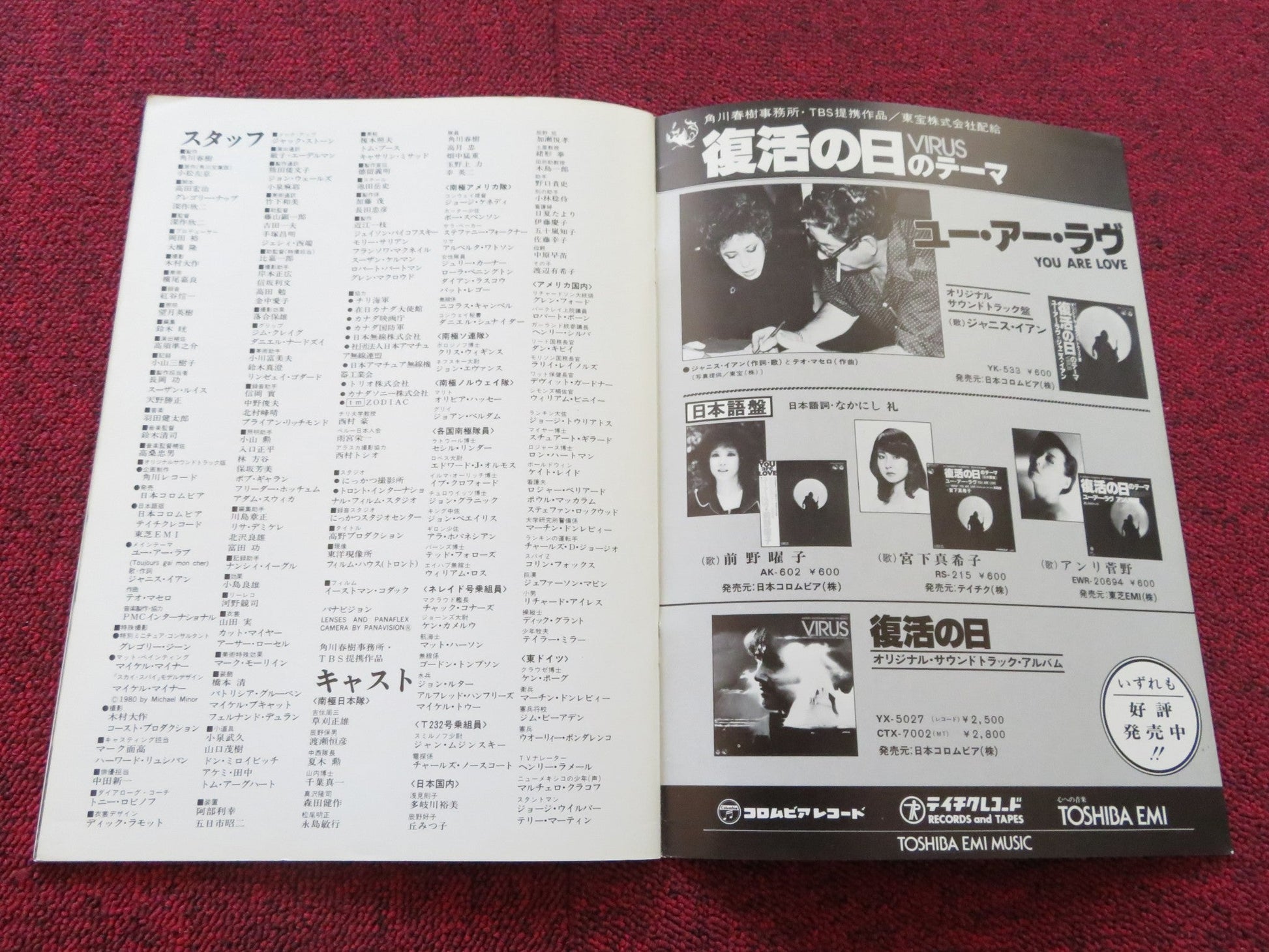 VIRUS THE END JAPANESE BROCHURE / PRESS BOOK KINJI FUKASAKU 1980 Rendezvous Cinema Movie posters