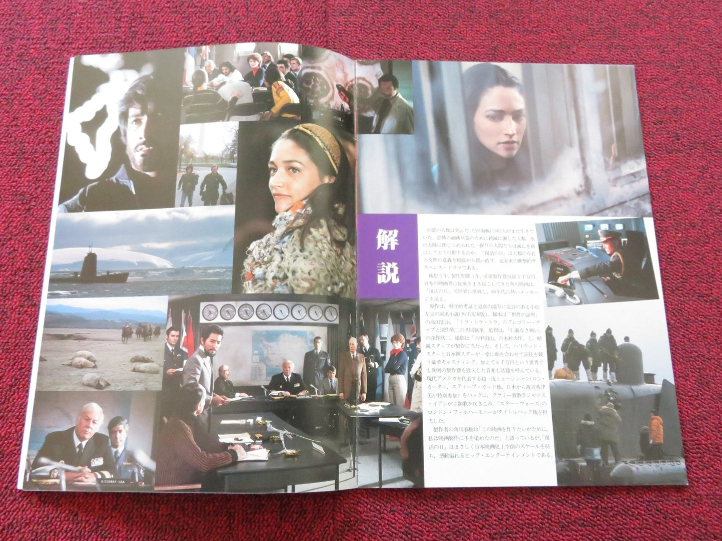 VIRUS THE END JAPANESE BROCHURE / PRESS BOOK KINJI FUKASAKU 1980 Rendezvous Cinema Movie posters