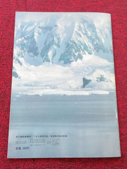 VIRUS THE END JAPANESE BROCHURE / PRESS BOOK KINJI FUKASAKU 1980 Rendezvous Cinema Movie posters