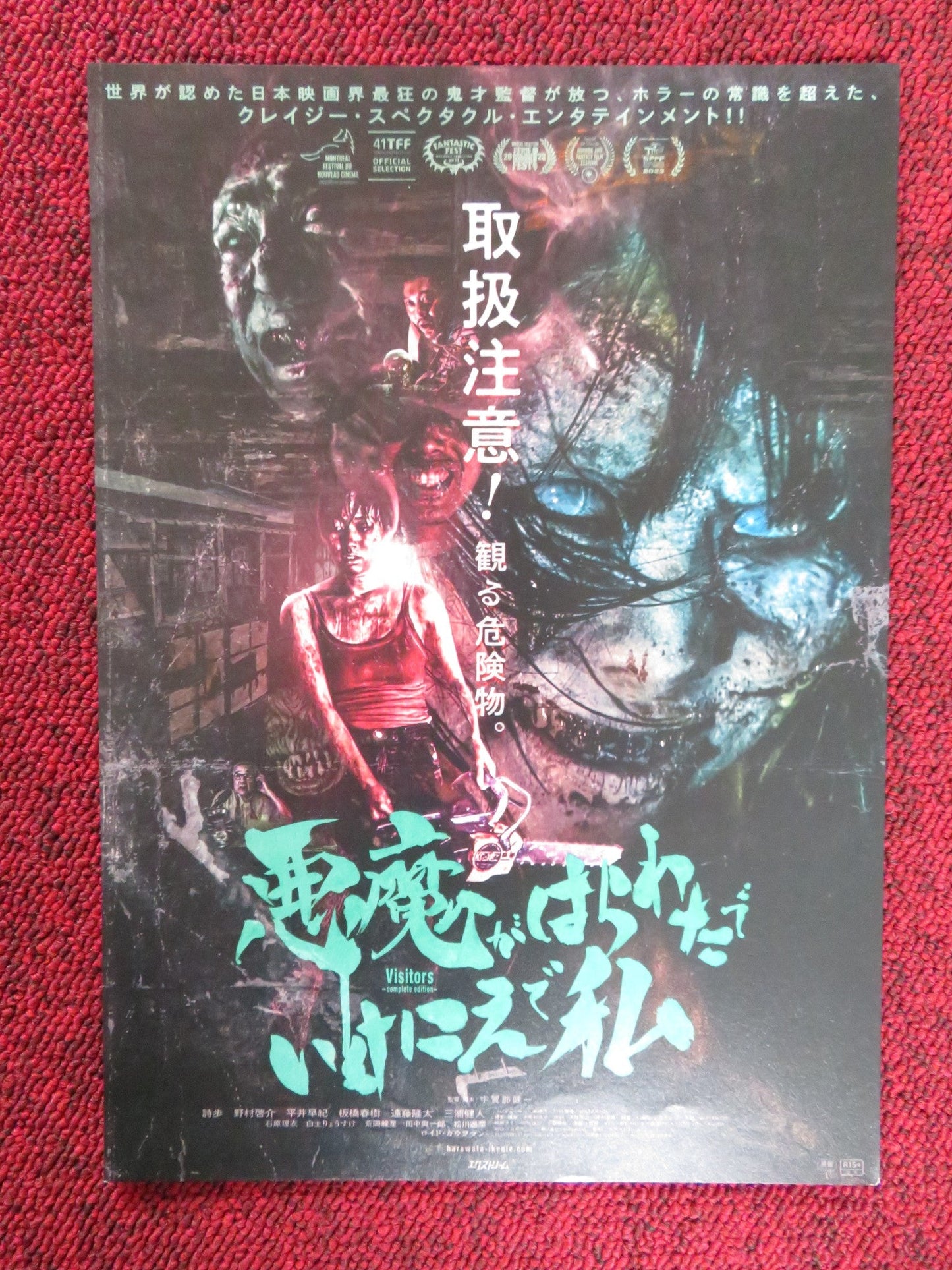 VISITORS - COMPLETE EDITION JAPANESE CHIRASHI (B5) POSTER RYUTA ENDO SAKI 2023 Rendezvous Cinema Movie posters