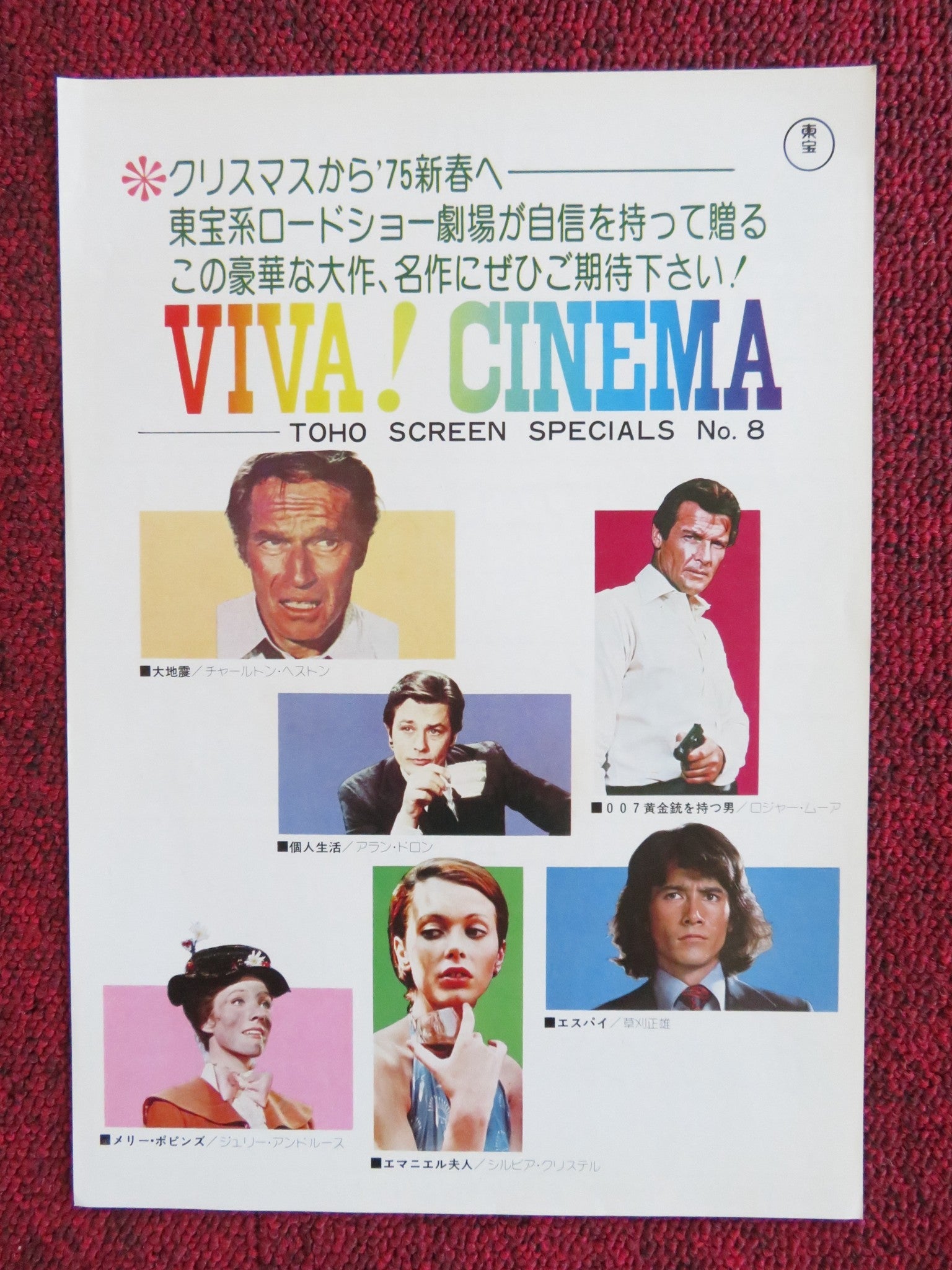 VIVA! CINEMA TOHO SCREEN SPECIALS NO.8 JAPANESE CHIRASHI (B5) POSTER MOORE 1975 Rendezvous Cinema Movie posters