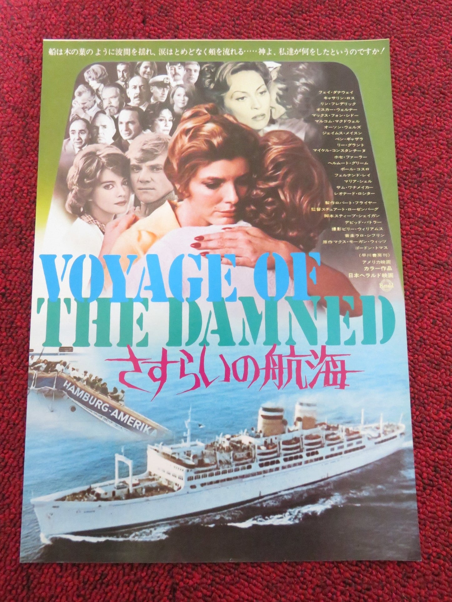 VOYAGE OF THE DAMNED JAPANESE CHIRASHI (B5) POSTER FAYE DUNAWAY WERNER 1976 Rendezvous Cinema Movie posters