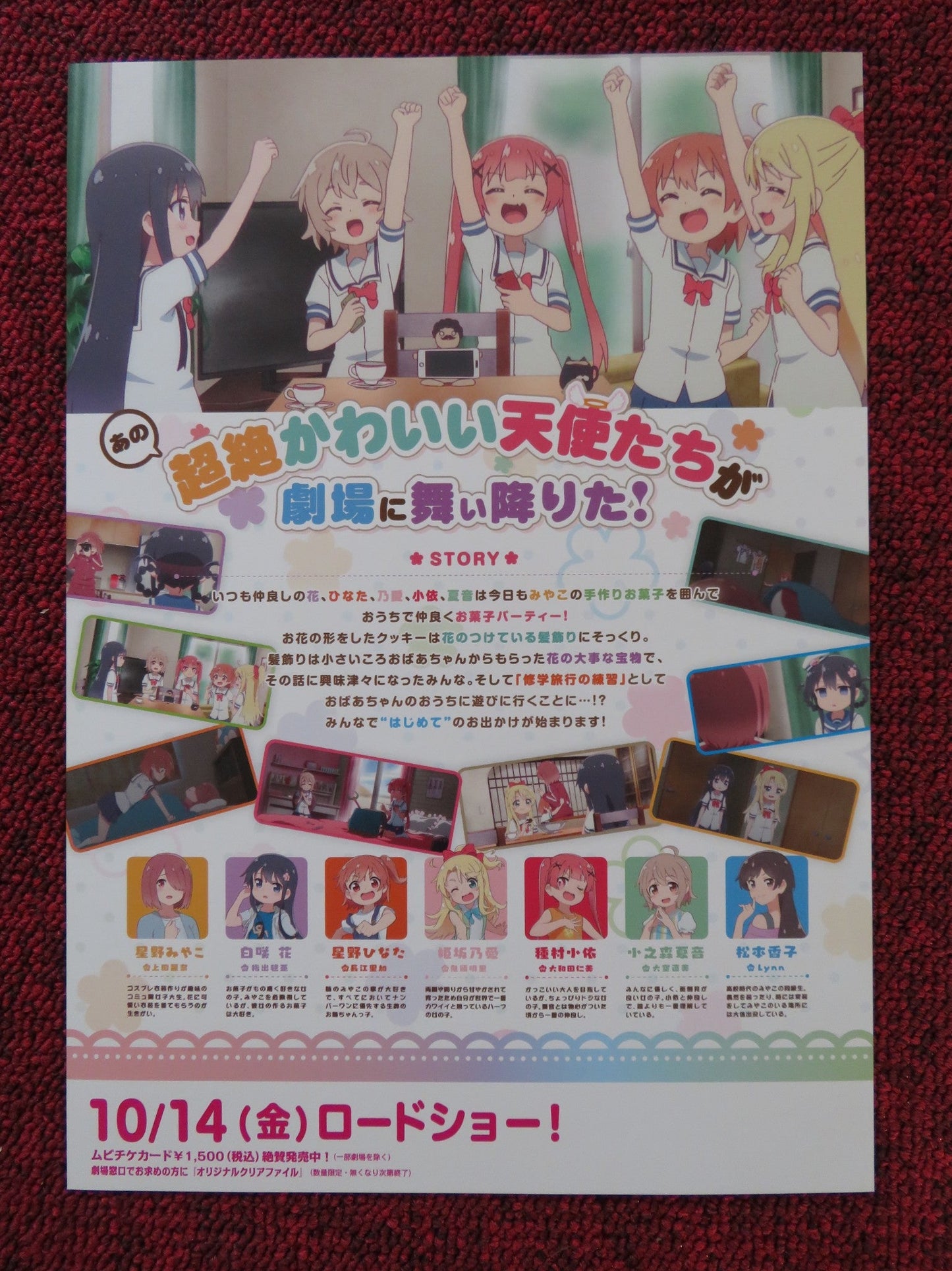 WATATEN! AN ANGEL FLEW DOWN TO ME - B JAPANESE CHIRASHI (B5) POSTER 2022 Rendezvous Cinema Movie posters