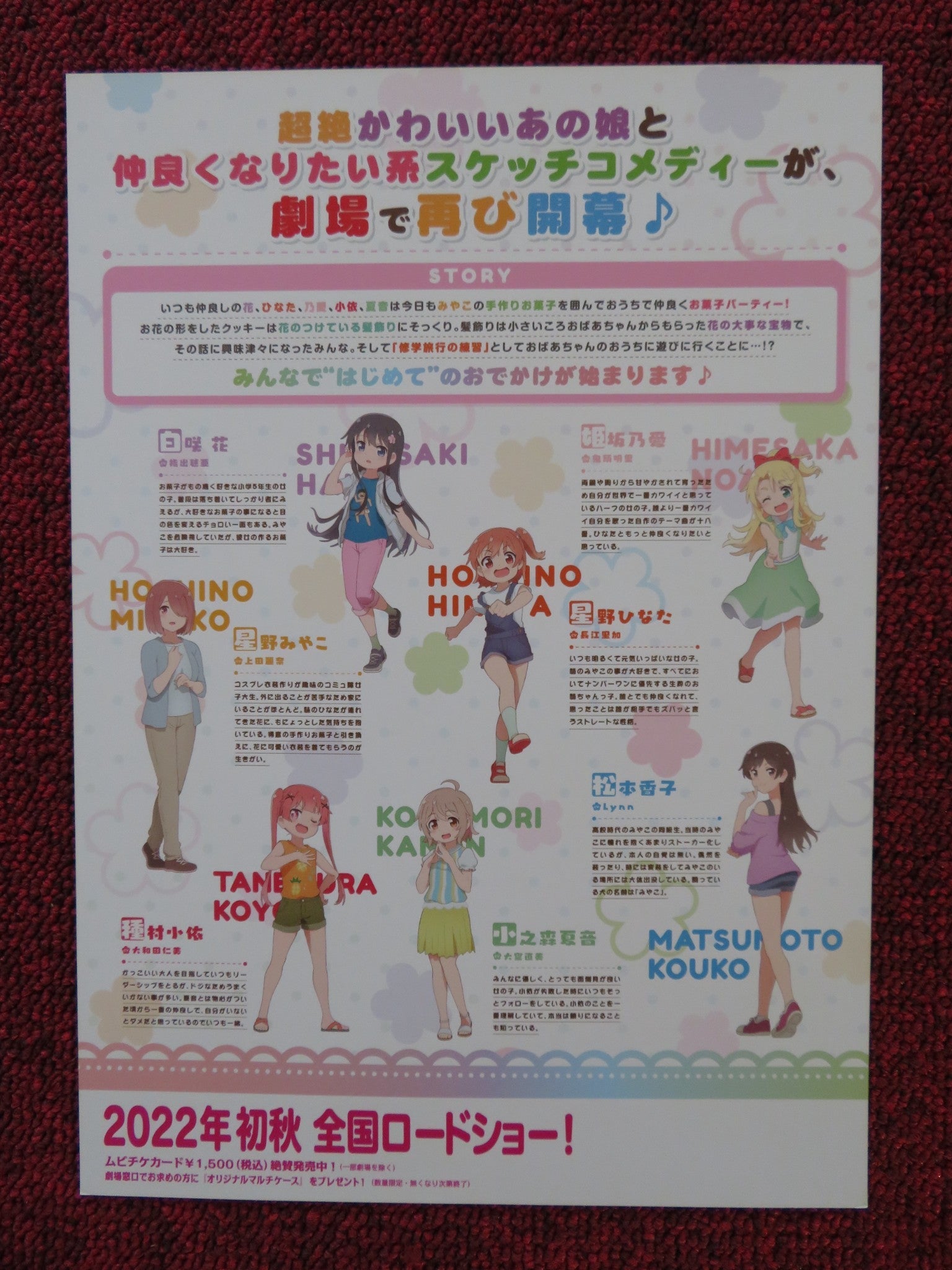 WATATEN! AN ANGEL FLEW DOWN TO ME JAPANESE CHIRASHI (B5) POSTER SYAIKH 2022 Rendezvous Cinema Movie posters