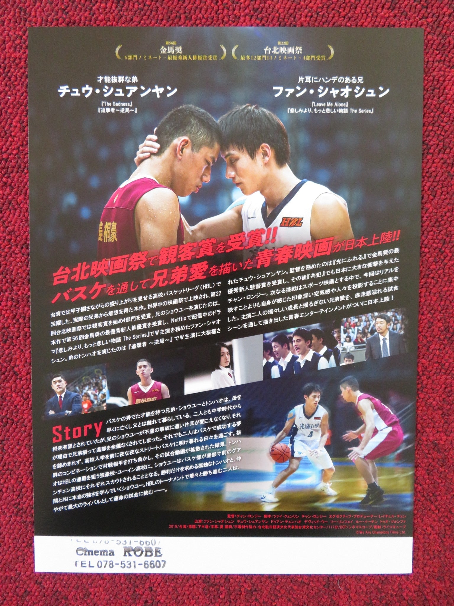 WE ARE CHAMPIONS JAPANESE CHIRASHI (B5) POSTER FANDY FAN BERANT ZHU 2019 Rendezvous Cinema Movie posters
