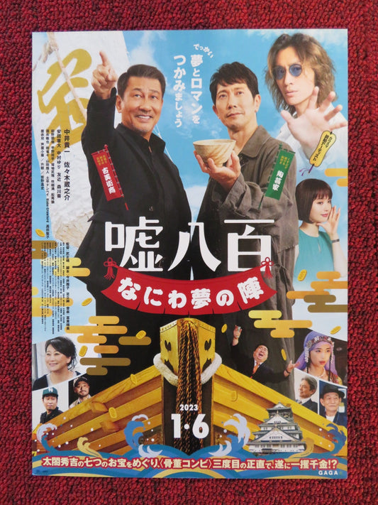 WE MAKE ANTIQUES! OSAKA DREAMS JAPANESE CHIRASHI (B5) POSTER KOGAN ASHIYA 2023 Rendezvous Cinema Movie posters