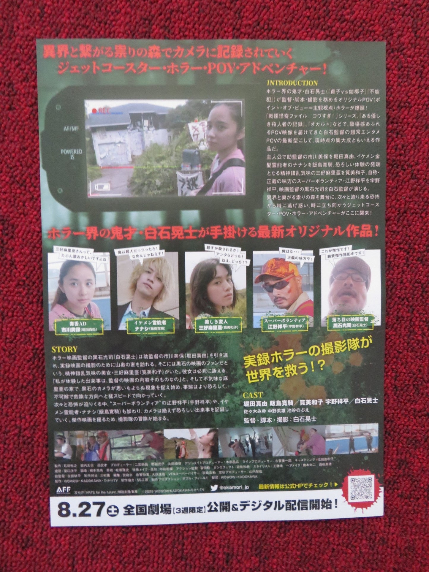 WELCOME TO THE OCCULT FOREST: THE MOVIE JAPANESE CHIRASHI (B5) POSTER 2022 Rendezvous Cinema Movie posters