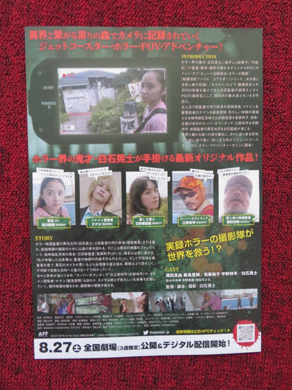 WELCOME TO THE OCCULT FOREST: THE MOVIE JAPANESE CHIRASHI (B5) POSTER 2022 Rendezvous Cinema Movie posters