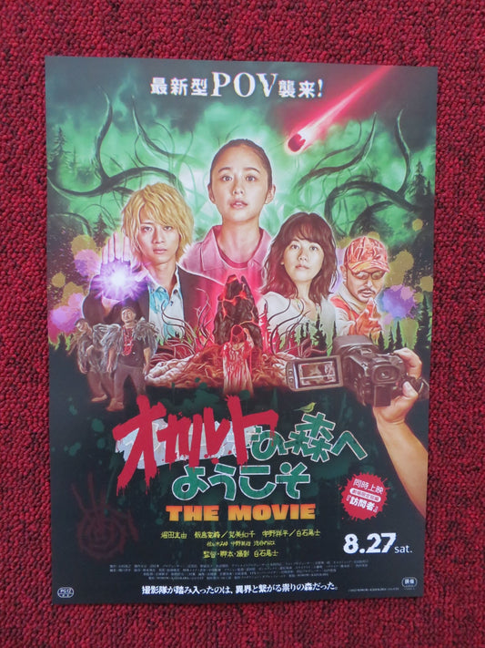 WELCOME TO THE OCCULT FOREST: THE MOVIE JAPANESE CHIRASHI (B5) POSTER 2022 Rendezvous Cinema Movie posters
