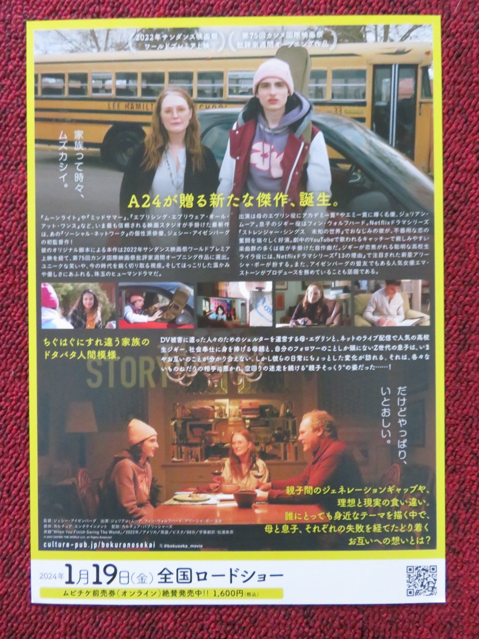 WHEN YOU FINISH SAVING THE WORLD JAPANESE CHIRASHI (B5) POSTER J. MOORE 2022 Rendezvous Cinema Movie posters