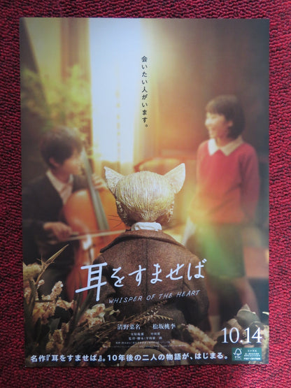 WHISPER OF THE HEART - A JAPANESE CHIRASHI (B5) POSTER RUNA YASUHARA 2022 Rendezvous Cinema Movie posters