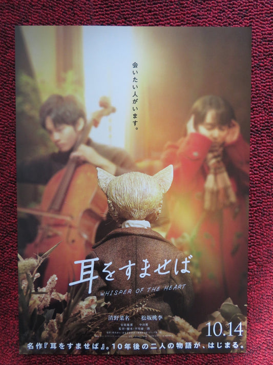 WHISPER OF THE HEART - A JAPANESE CHIRASHI (B5) POSTER RUNA YASUHARA 2022 Rendezvous Cinema Movie posters