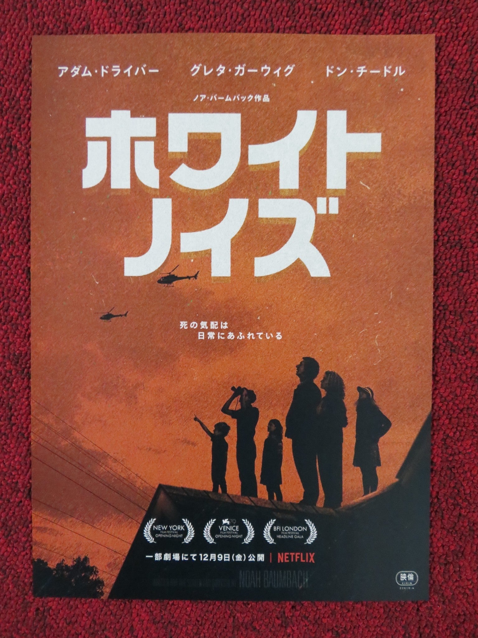 WHITE NOISE JAPANESE CHIRASHI (B5) POSTER ADAM DRIVER DON CHEADLE 2022 Rendezvous Cinema Movie posters