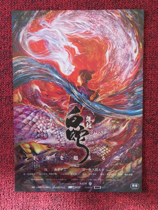 WHITE SNAKE JAPANESE CHIRASHI (B5) POSTER STEPHANIE SHEH 2019 Movie posters