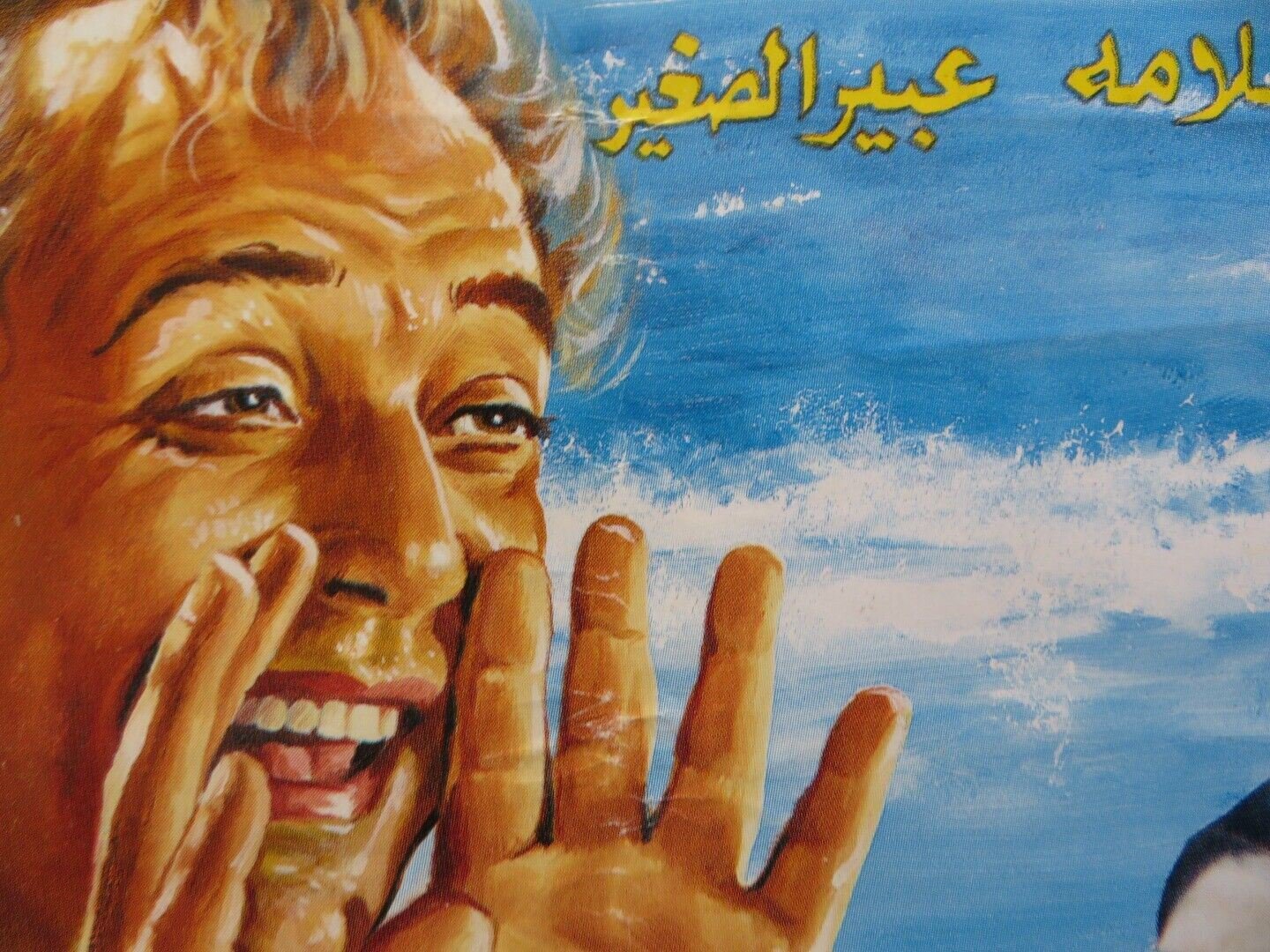 WHY DOES THE SEA LAUGH ? PERSIAN ROLLED POSTER MAHMOUD ABDEL AZIZ NAGAH EL - MOGUI Rendezvous Cinema Movie posters