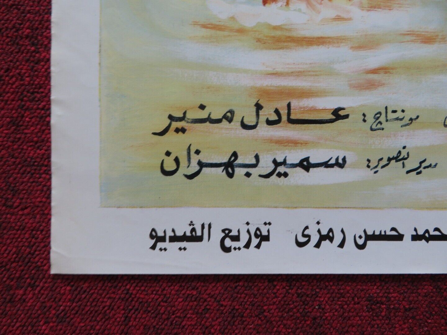 WHY DOES THE SEA LAUGH ? PERSIAN ROLLED POSTER MAHMOUD ABDEL AZIZ NAGAH EL - MOGUI Rendezvous Cinema Movie posters