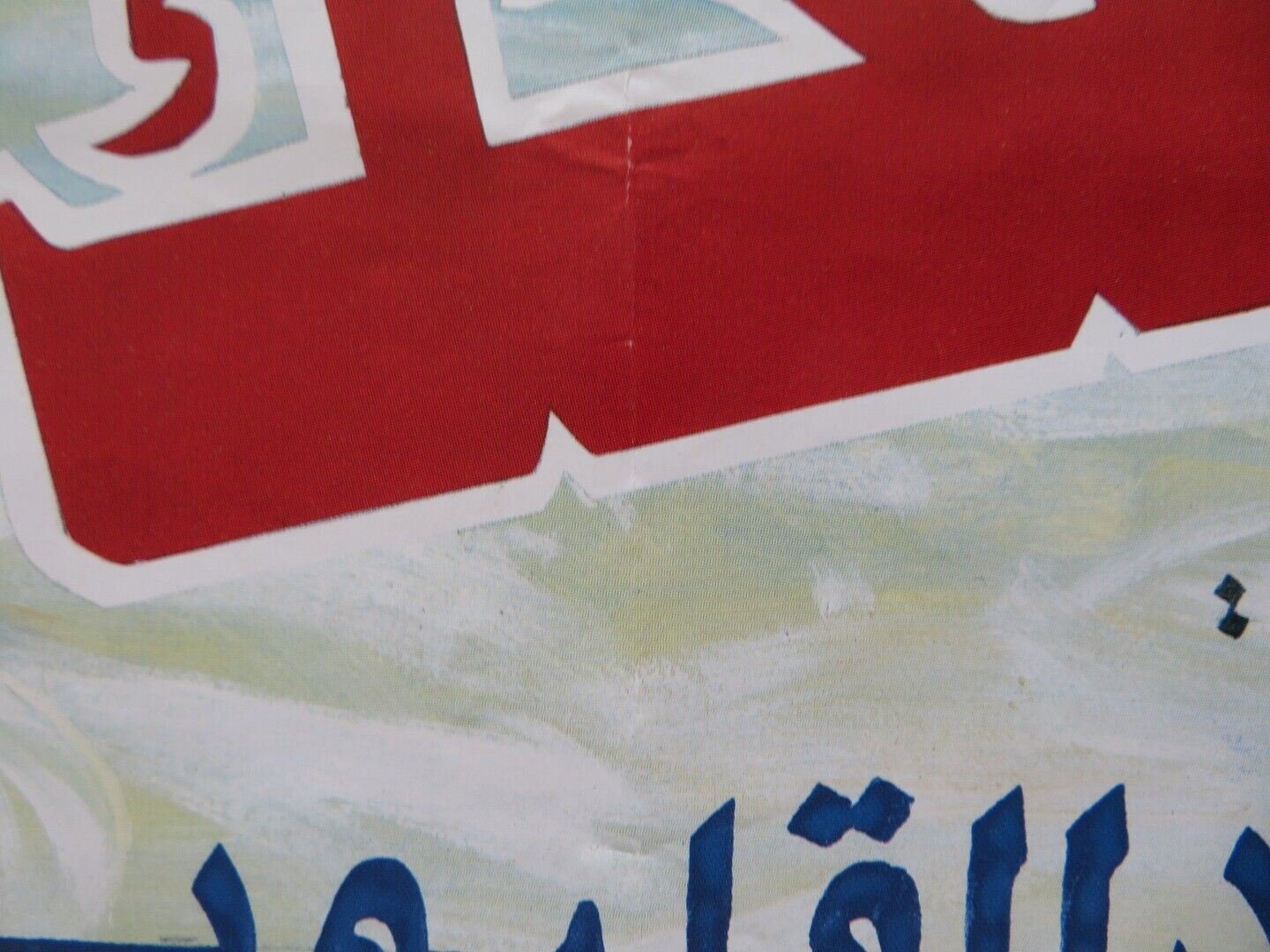 WHY DOES THE SEA LAUGH ? PERSIAN ROLLED POSTER MAHMOUD ABDEL AZIZ NAGAH EL - MOGUI Rendezvous Cinema Movie posters
