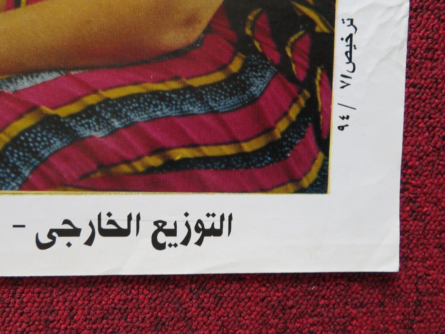 WHY DOES THE SEA LAUGH ? PERSIAN ROLLED POSTER MAHMOUD ABDEL AZIZ NAGAH EL - MOGUI Rendezvous Cinema Movie posters