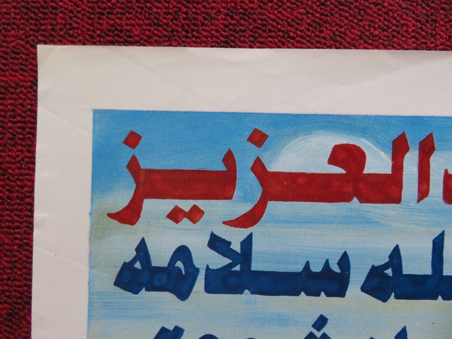 WHY DOES THE SEA LAUGH ? PERSIAN ROLLED POSTER MAHMOUD ABDEL AZIZ NAGAH EL - MOGUI Rendezvous Cinema Movie posters