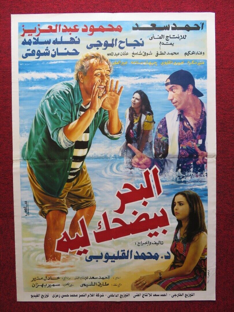 WHY DOES THE SEA LAUGH ? PERSIAN ROLLED POSTER MAHMOUD ABDEL AZIZ NAGAH EL - MOGUI Rendezvous Cinema Movie posters