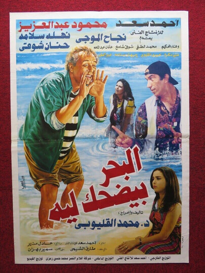 WHY DOES THE SEA LAUGH ? PERSIAN ROLLED POSTER MAHMOUD ABDEL AZIZ NAGAH EL - MOGUI Rendezvous Cinema Movie posters