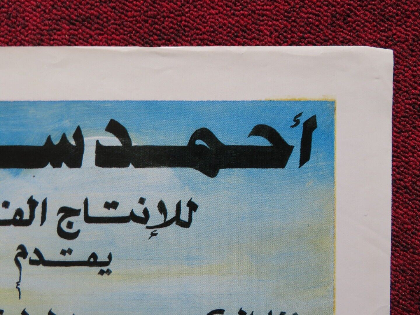 WHY DOES THE SEA LAUGH ? PERSIAN ROLLED POSTER MAHMOUD ABDEL AZIZ NAGAH EL - MOGUI Rendezvous Cinema Movie posters