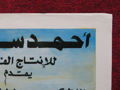 WHY DOES THE SEA LAUGH ? PERSIAN ROLLED POSTER MAHMOUD ABDEL AZIZ NAGAH EL - MOGUI Rendezvous Cinema Movie posters