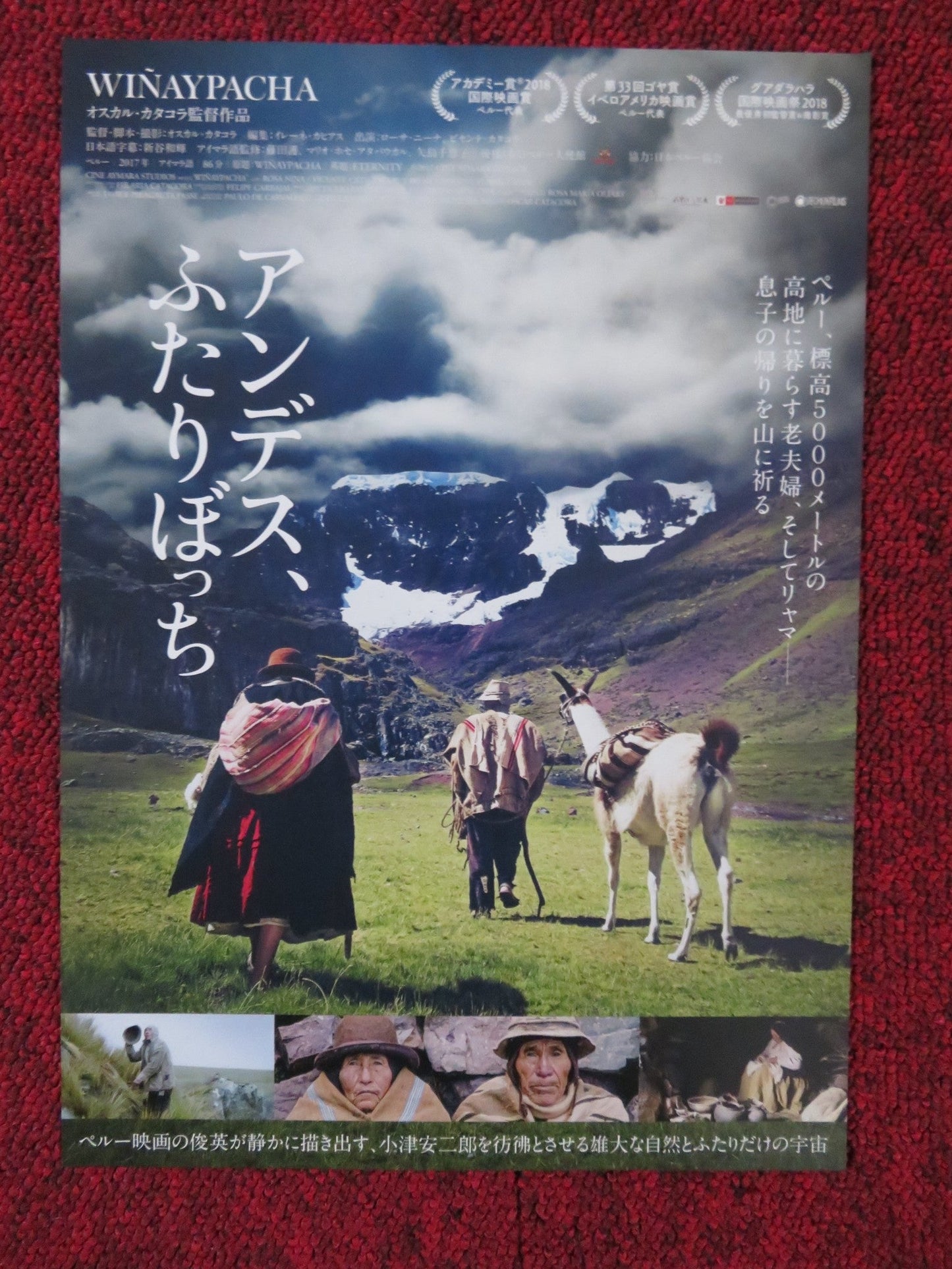 WINAYPACHA / ETERNITY JAPANESE CHIRASHI (B5) POSTER VICENTE CATACORA R NINA 2017 Rendezvous Cinema Movie posters