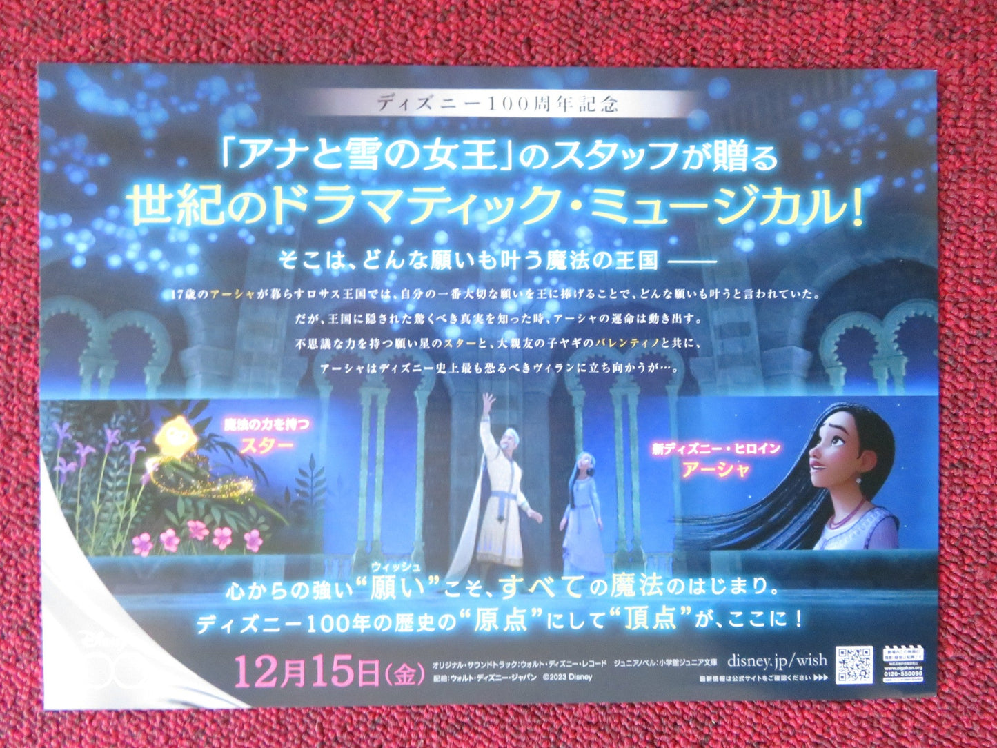 WISH JAPANESE CHIRASHI (B5) POSTER DISNEY CHRIS PINE ARIANA DEBOSE 2023 Rendezvous Cinema Movie posters