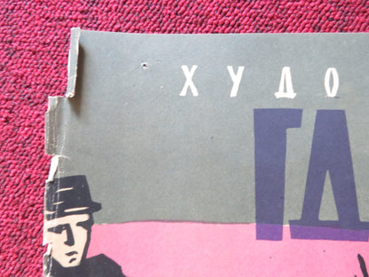 WO DU HIN GEHST RUSSIAN POSTER WOLFGANG STUMPF GISELA TROWE 1957 Rendezvous Cinema Movie posters